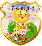 ЛЕТО_2024_ПРИШКОЛЬНЫЙ_ЛАГЕРЬ_СОЛНЫШКО