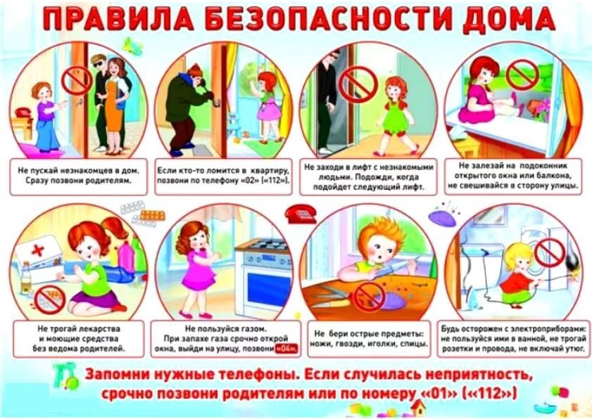 bezopasnost_doma.jpg