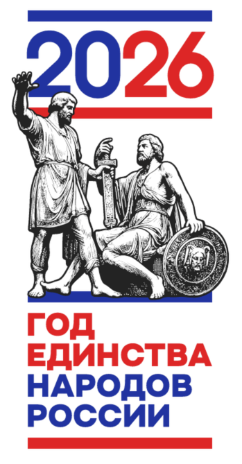 Год дружбы народов России