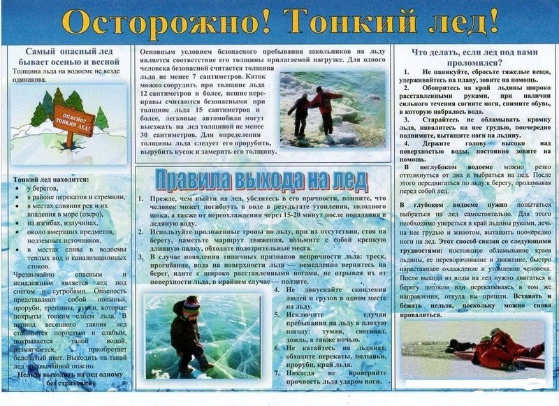 Осторожно_тонкий_лед_2.jpg