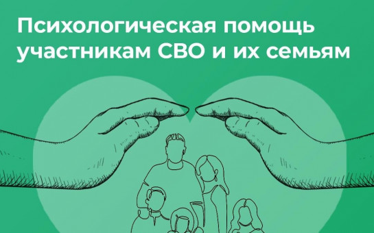 Психологическое сопровождение детей участников СВО