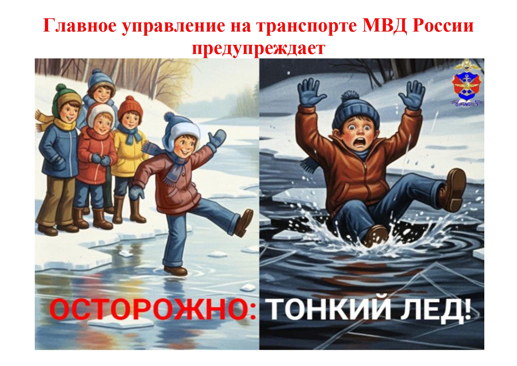памятка_на_льду2_page-0001.jpg
