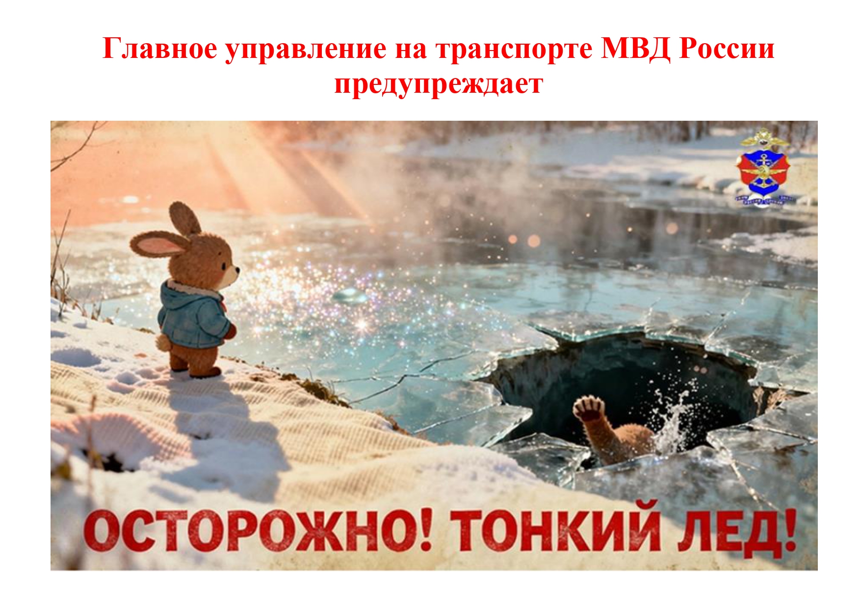 памятка_на_льду_1_page-0001.jpg